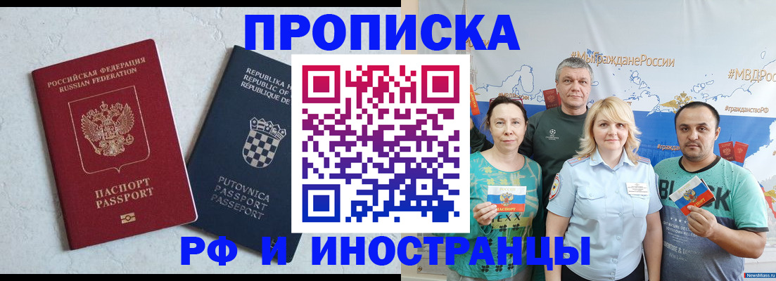 прописка для работы в Порхове