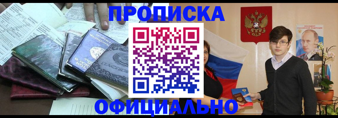 временная регистрация недорого в Порхове