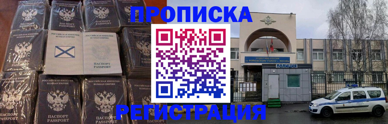 прописка для кредита в Порхове